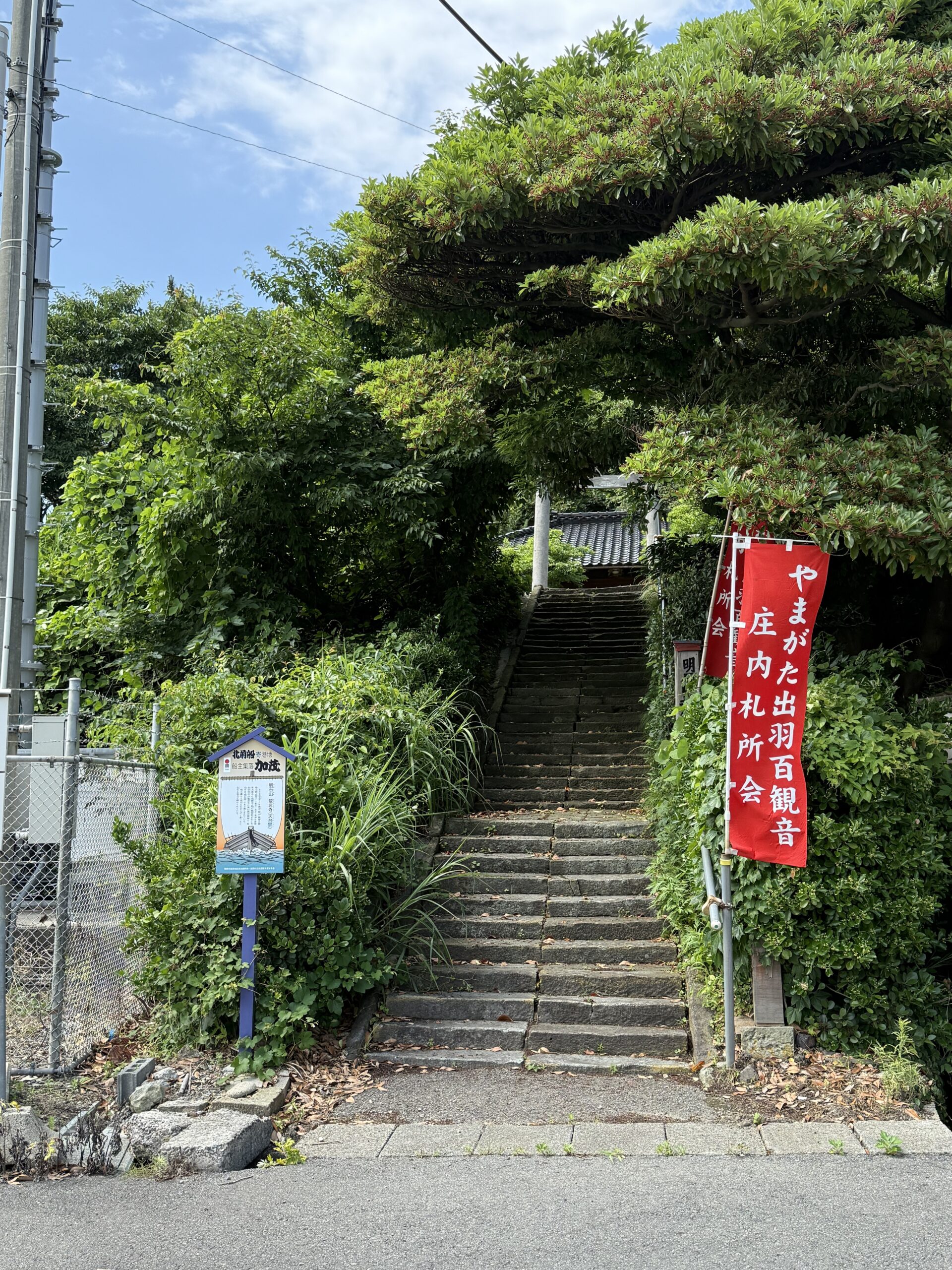 庄内三十三観音めぐり⑯ 第25番札所 明石山 龍宮寺
